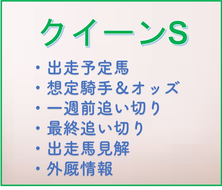 ã‚¯ã‚¤ãƒ¼ãƒ³ã‚¹ãƒ†ãƒ¼ã‚¯ã‚¹2018 ã‚½ã‚¦ãƒ«ã‚¹ã‚¿ãƒ¼ãƒªãƒ³ã‚°ã®å‹•ãã«æ³¨ç›® ãƒ'ãƒƒã‚­ãƒ¼ã®ç«¶é¦¬äºˆæƒ³ãƒ–ãƒ­ã‚° è¿½ã„åˆ‡ã‚Š å¤–åŽ©