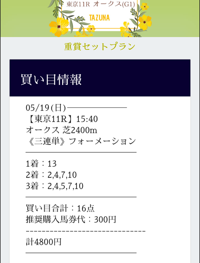 日本ダービー2019&目黒記念2019&日曜日レース軸馬予想 | ヒッキー ...