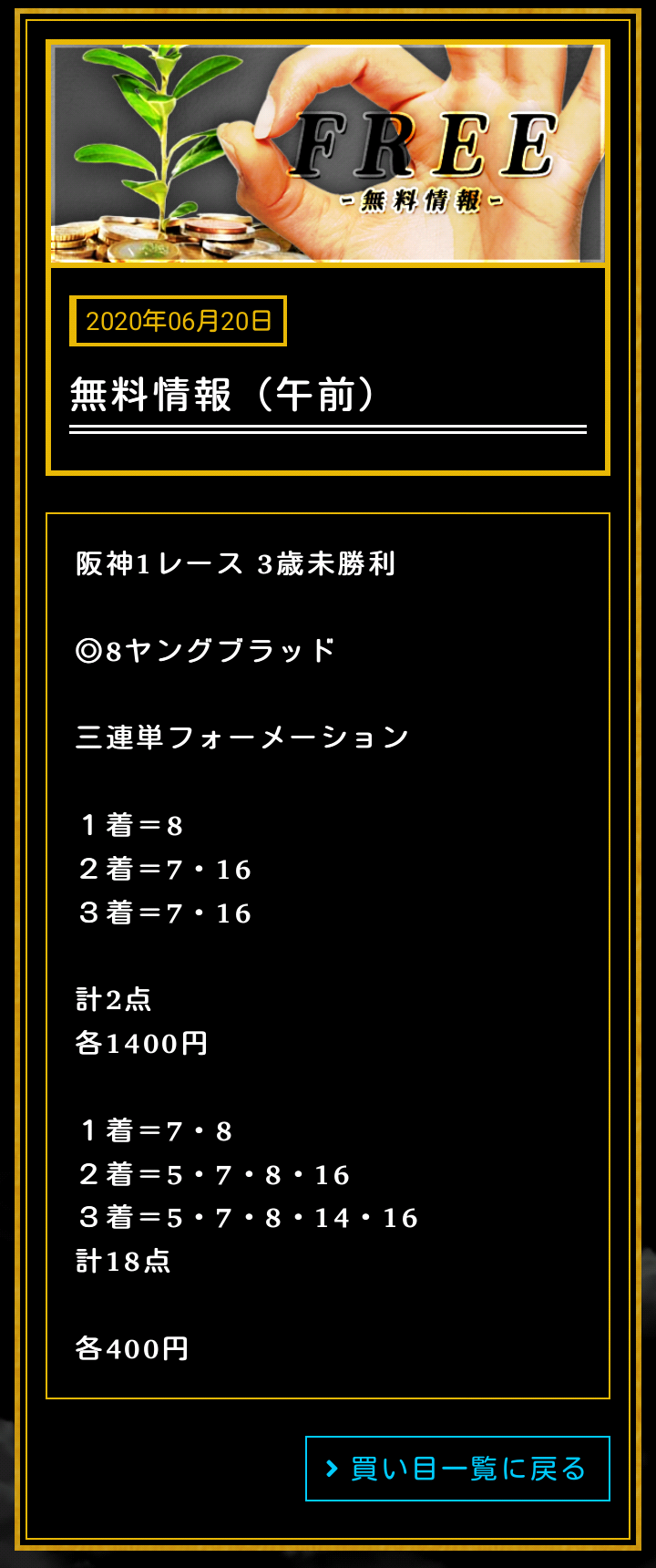 裏馬券倶楽部 競馬サイト検証 ヒッキーの競馬予想ブログ 追い切り 外厩