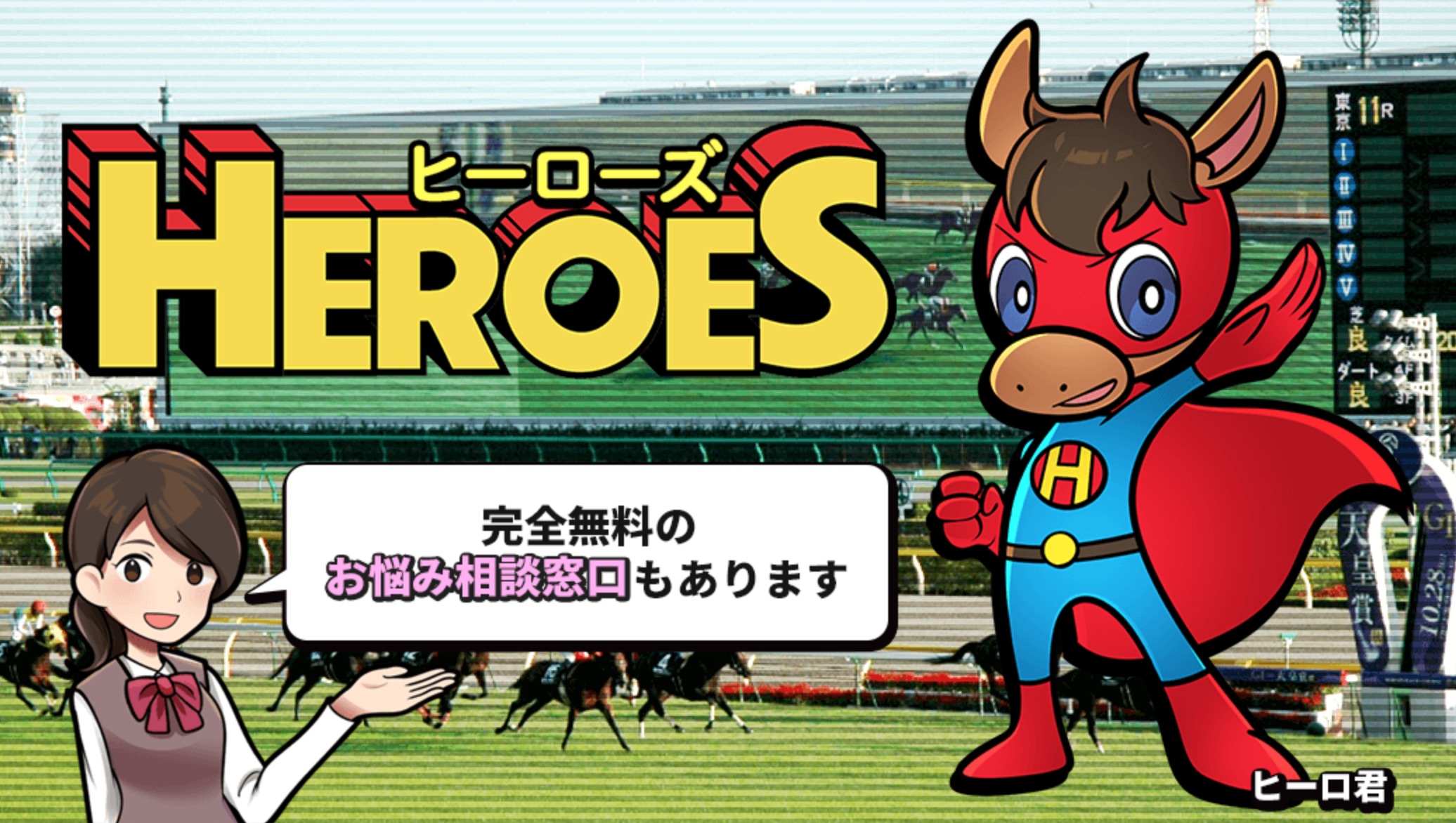 Heroes ヒーローズ 競馬サイト検証 ヒッキーの競馬予想ブログ 追い切り 外厩