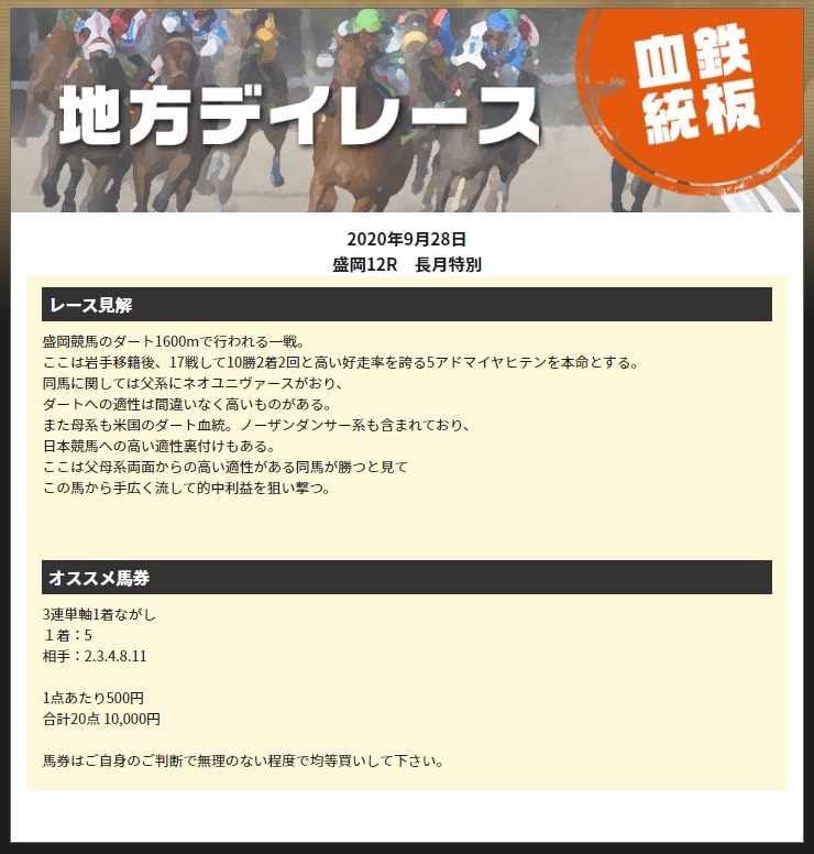マイルチャンピオンシップ南部杯予想 追い切り データ分析 ヒッキーの競馬予想ブログ 追い切り 外厩
