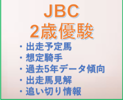 jbc2saiyushun