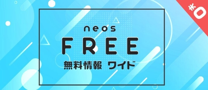 neos_free1